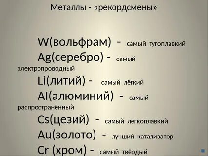 Самый самый металла разное