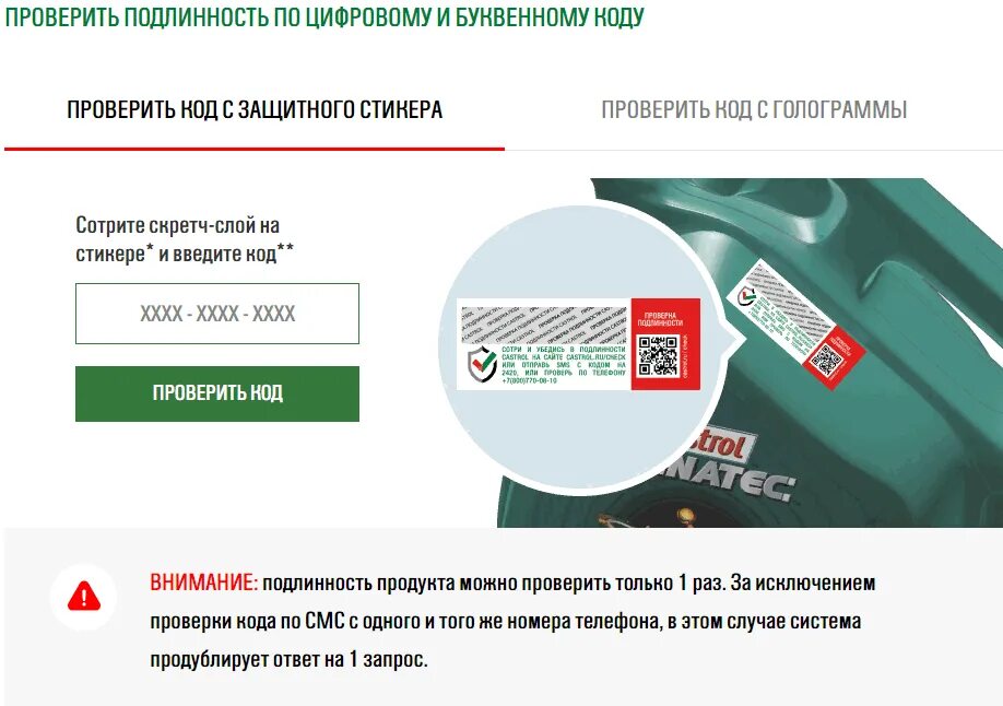 Подлинность castrol