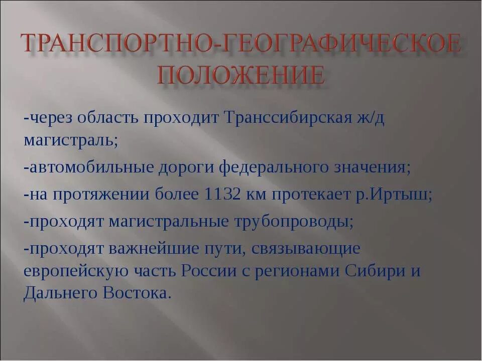 особенности транспортного положения
