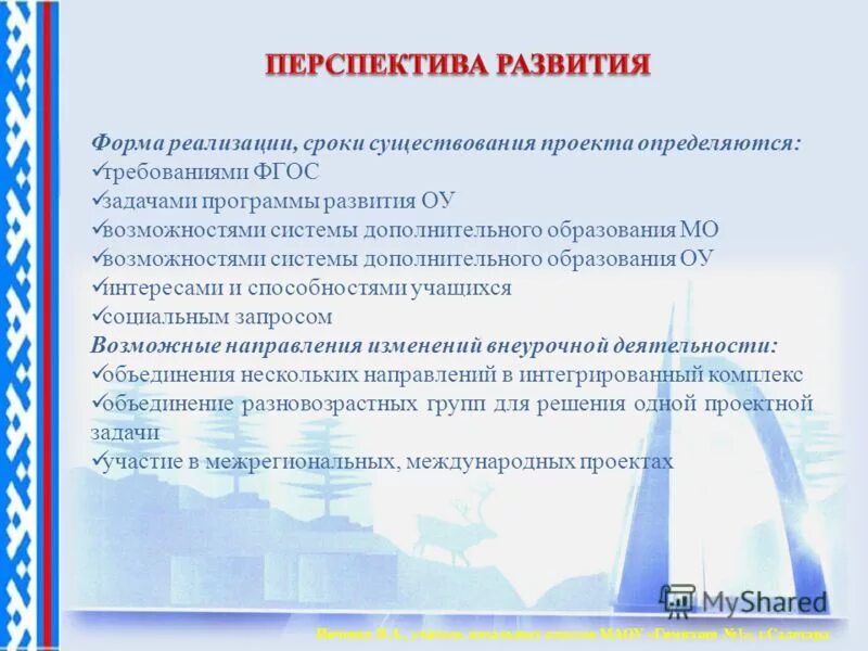 Цель и задачи программы программы дополнительного. Программа доп природа и искусство задачи программы. Задачи программы дополнительного образования. Экспериментальные задачи по физике. Задачи программы дополнительного образования.