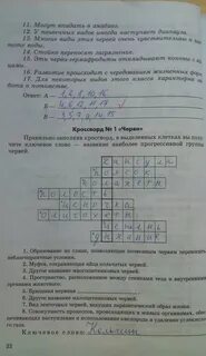 Кроссворд черви
