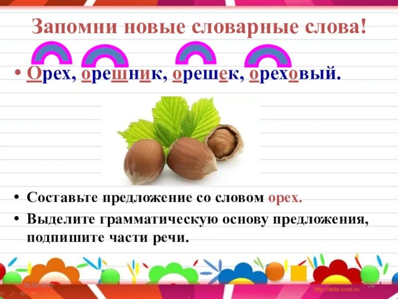 Прдложение со словарым слов. Предложение со словарным словом. Предложение со словом орех. Составь предложение со словарными словами.