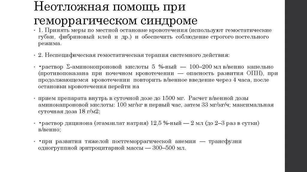 Анализ крови при судорожном синдроме. Судорожный синдром у детей неотложная помощь. Помощь при судорогах алгоритм