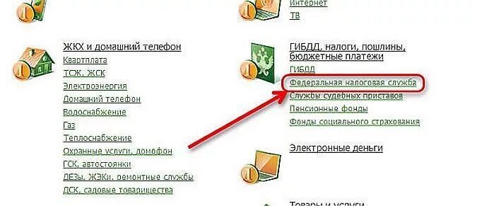 Налог самозанятых через сбербанк. Заплатить транспортный налог через сбербанк.