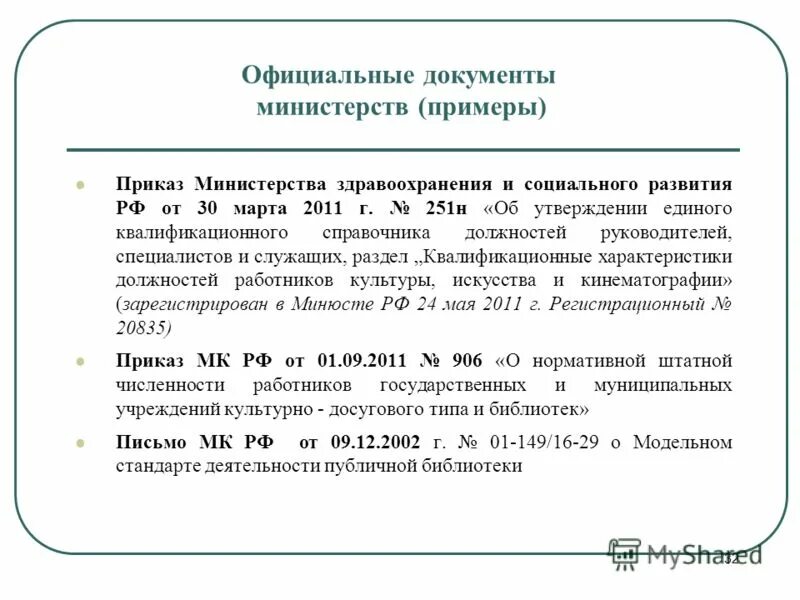 единый квалификационный справочник должностей. единый квалификационный справочник должностей рабочих. квалификационный справочник для работодателя. квалификационные характеристики должностей работников образования. квалификационный справочник должностей педагогических работников.