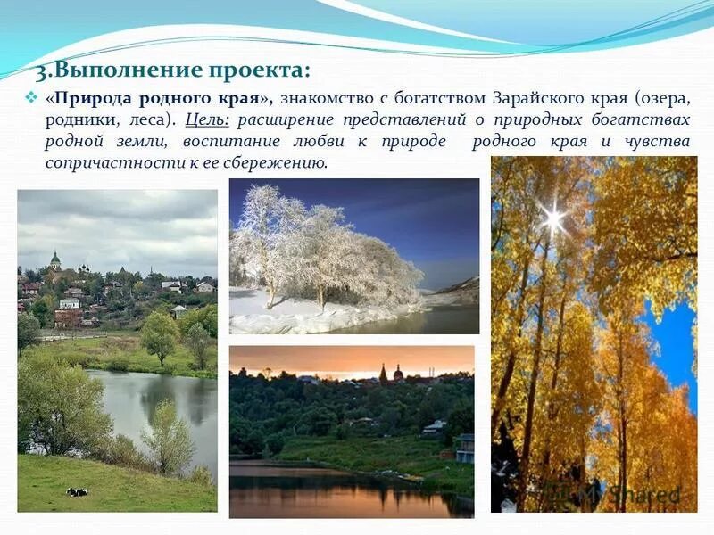 Богатство родного края. Природа родного края презентация. Проект природа родного края. Родной край Воронеж. Красота родного края рассказ