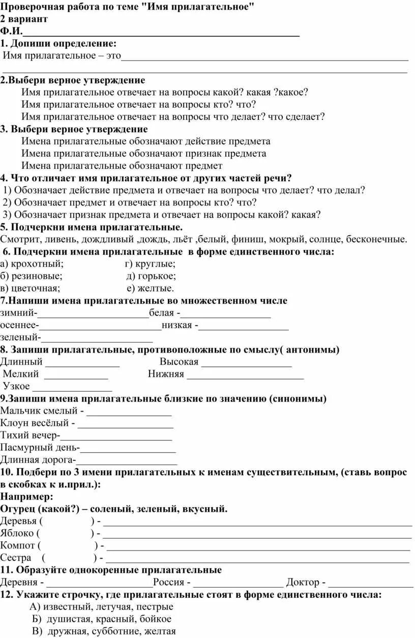 Контрольная работапо теме "имя прилагательное". Контрольная работа по теме имя прила. Прилагательное что это такое проверочная работа. Проверочная работа по теме имя прилагательное.