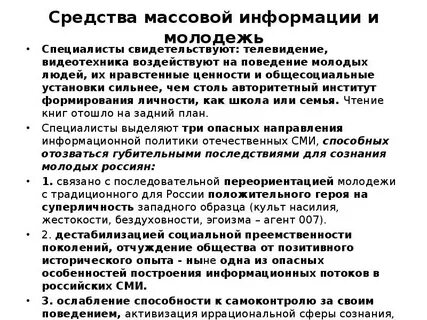 Ценность сми