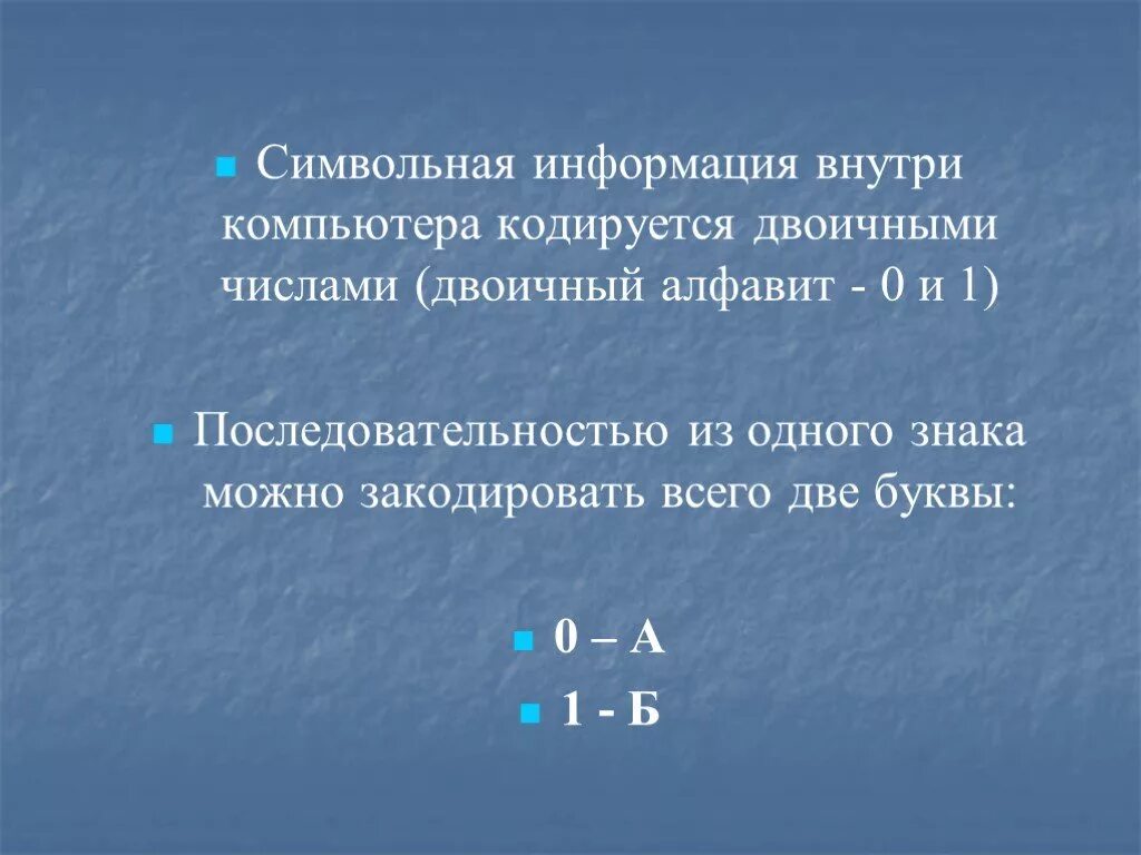 Символьная информация. Символьная информация примеры. Обработка символьной информации. Приведите примеры символьной информации. Символьная информация это