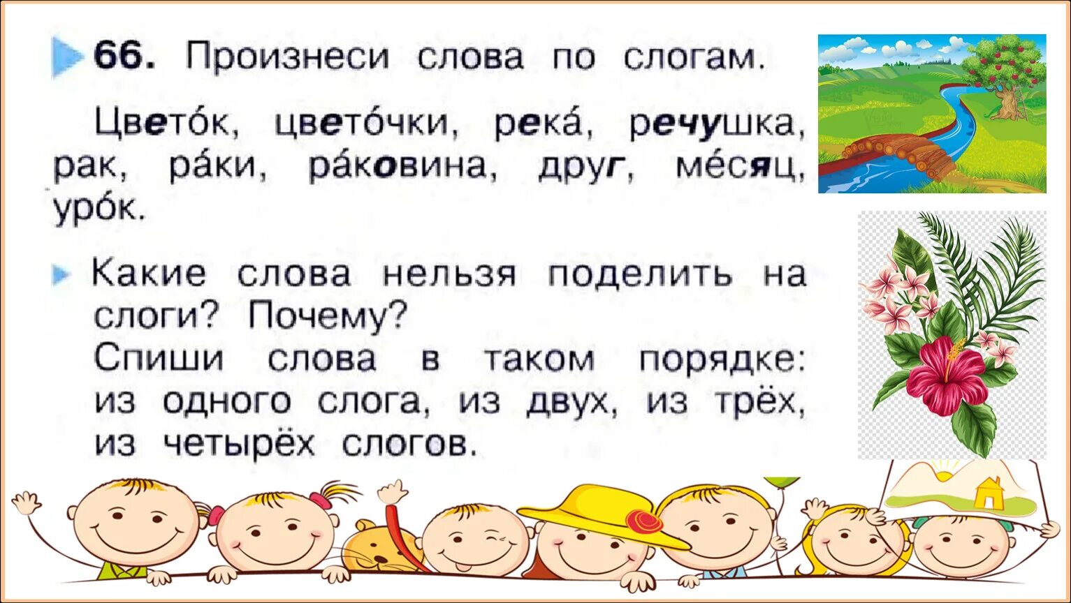 Разделить на слоги слово птица. Разделить слова на слоги 1 класс. Поделить слова на слоги 1 класс. Слова для первого класса разделить на слоги. Деление слов на слоги первый класс.