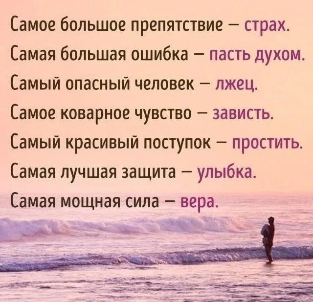 Сам сам большая ошибка. Самое большое препятствие страх. самая большая ошибка цитаты. самая большая ошибка это страх. страх самый большой цитаты.