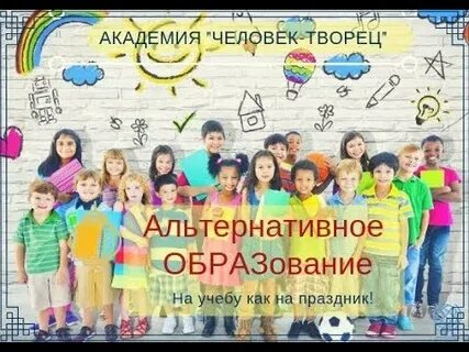 Альтернатива образованию