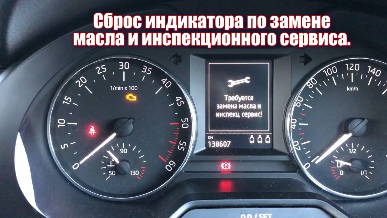 Скинуть г. Индикатор пробега Tiguan 2.