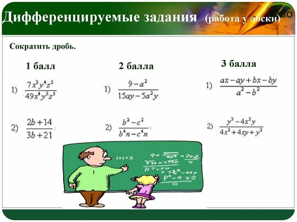 Дифференцированное задание. Дифференцированные задания. Что такое дифференцированные задания на уроке. Дифференцированные задания по математике. Дифференцированные задания на уроках