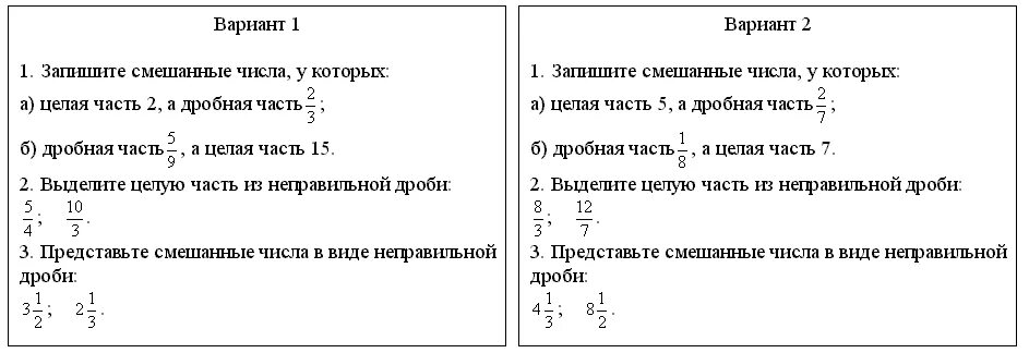 Смешанное число 5 класс математика самостоятельная работа