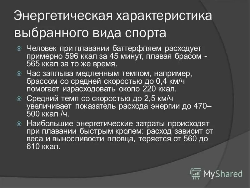 гигагерц на человека. энергетические характеристики движений биомеханика. виды совместимости человека с машиной. эмоциональная реактивность. энергетические характеристики.