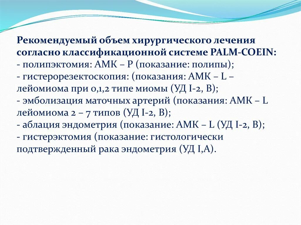 АМК классификация гинекология. Аномальные маточные кровотечения. Аномалии маточного кровотечения классификация. Аномальные маточные кровотечения классификация. Аномальное маточное кровотечение рекомендации