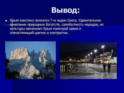 Вывод гора