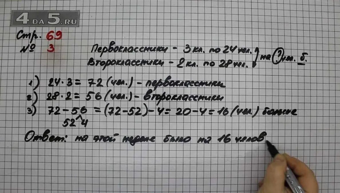 Стр 69 номер 2 математика 3. Математика 3 класс страница 69 номер 3. математика 3 класс 1 часть стр 69 номер 3. математика 3 класс 1 часть стр 69 номер 2. математика 3 класс 1 часть страница 69 номер 1.
