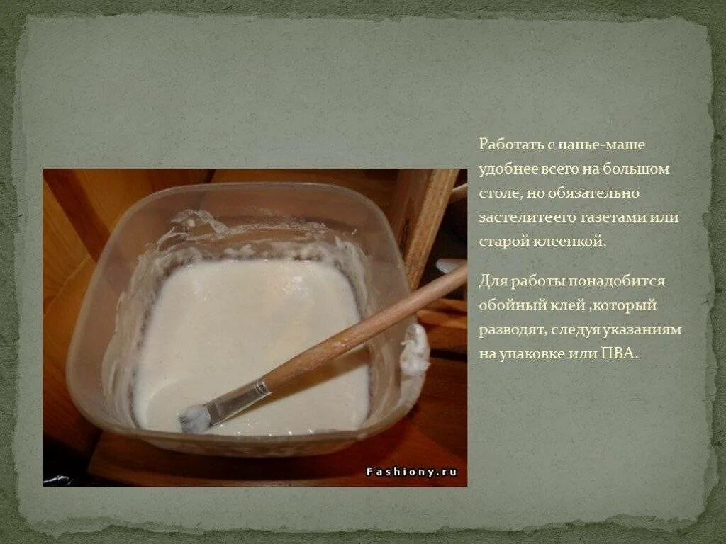 Клей для папье маше. Клей для папье маше. Раствор для папье маше. Клей для папье маше из крахмала. Клей для папье маше.