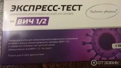 Инструкция по применению экспресс теста на вич