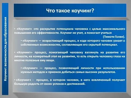 Кто такой коучер