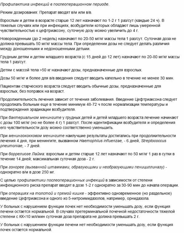 Доза цефтриаксона. Цефтриаксон при пневмонии дозировка. Схема лечения внебольничной пневмонии у детей. При пневмонии уколы цефотаксим. Дозировка антибиотиков для детей внутримышечно.