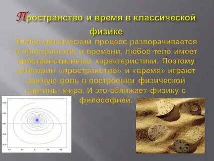 12 свойств времени