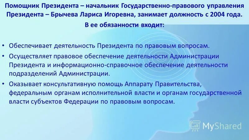 Государственное правовое управление президента рф. Деятельность президента. Правовое положение администрации президента РФ. Функции администрации президента РФ. Презентация на тему администрация президента РФ.