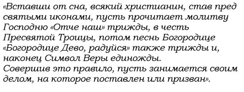 Молитва Богородице на русском языке. Молитва Богородице Дево радуйся. Молитва Богородице Дево текст.