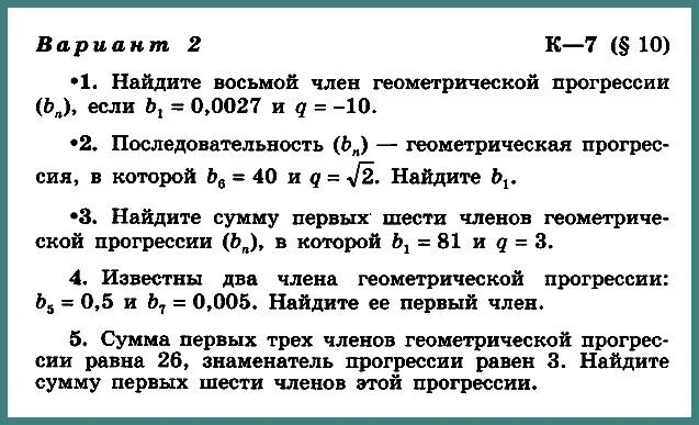 Контрольная работа 3 макарычев 9 класс. Контрольная по алгебре 9 класс макарычев 1 контрольная. контрольная работа 9 класс алгебра макарычев. контрольная по алгебре 9 класс макарычев 2 контрольные. контрольная работа по алгебре 9 класс геометрическая прогрессия.