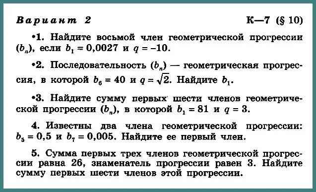 Контрольная работа по теме прогрессии 1 вариант. Контрольные Макарычев 9. Контрольная по алгебре 9 класс Макарычев 2 контрольные. Контрольная работа по алгебре 9 класс Геометрическая прогрессия. Контрольная работа 9 класс Алгебра Макарычев.