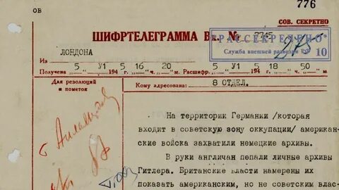 Документы разведки