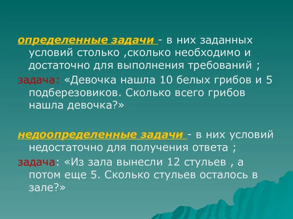 Он взял столько сколько. Задача это определение. Определенные задачи. Определённые задачи это. Определенная задача.