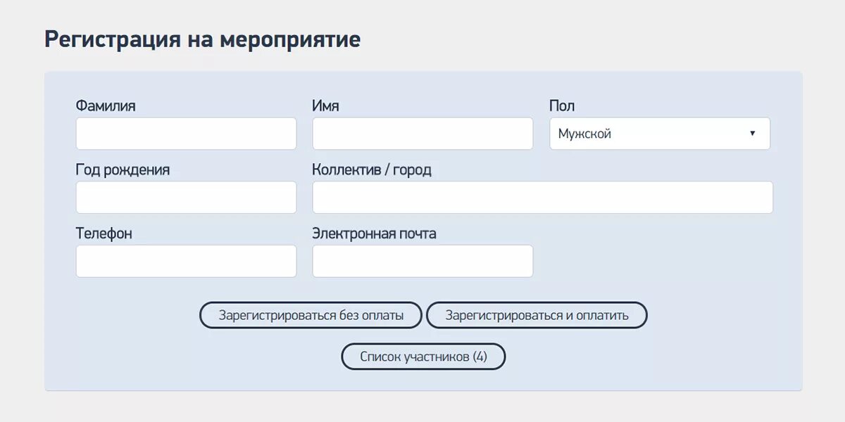 Екатеринбург зарегистрироваться. Регистрационная форма для сайта. Форма регистрации на мероприятие. Регистрация на мероприятие. Форма регистрации на мероприятие пример.