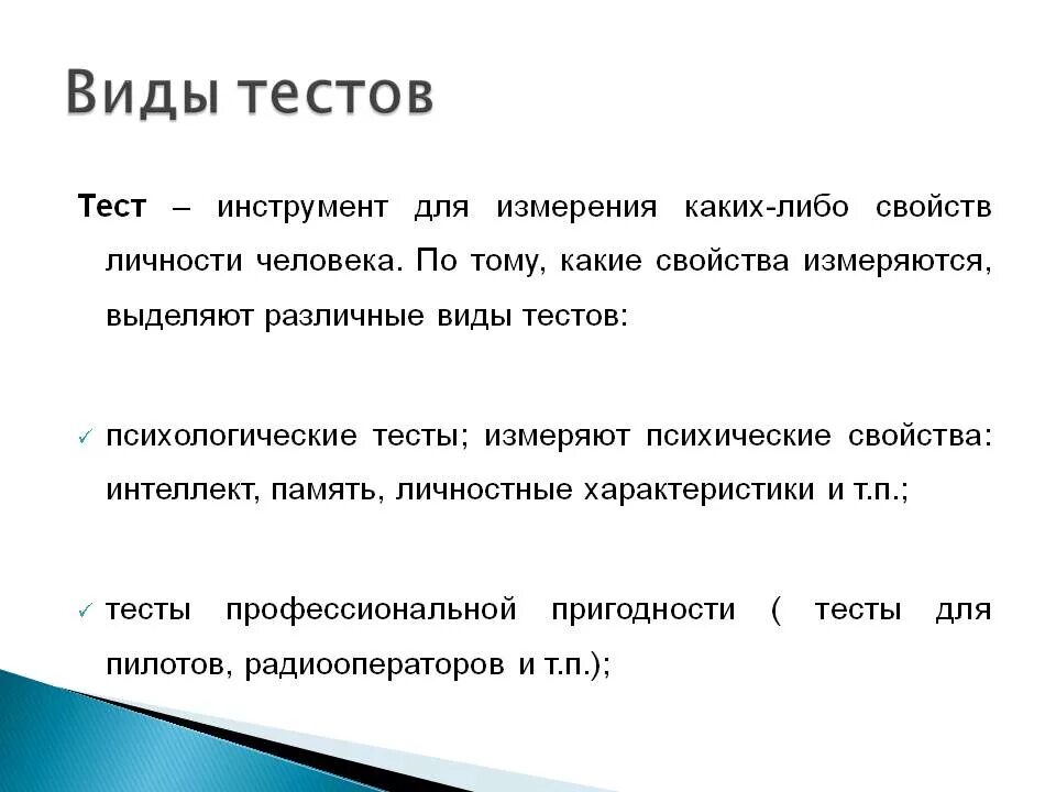 Психологические тесты бывают