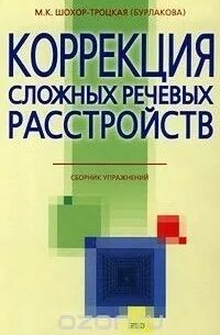 Нарушение речи книги