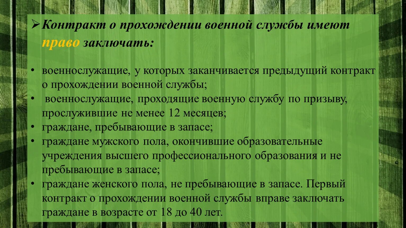 Контракт на военную службу осужденных. Прохождение военной службы по контракту. Порядок заключения контракта военнослужащим. Контракт о прохождении военной службы имеют право. Порядок заключения первого контракта о прохождении военной службы.