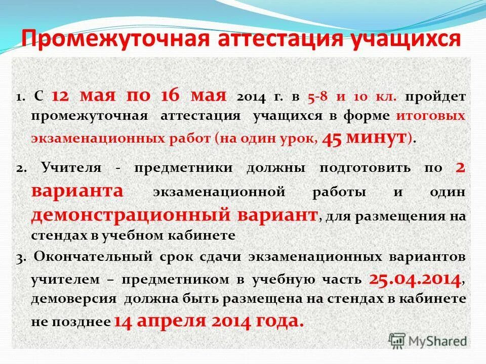 Как учимся в мае. Как учимся в мае