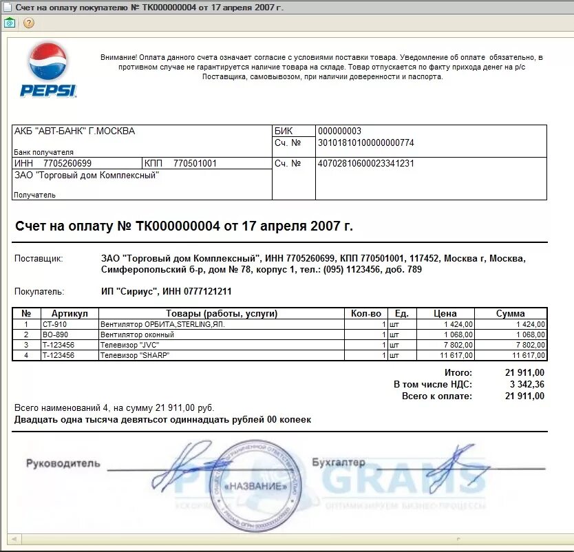 Ставят ли печать на счете. Счет на оплату. Счет образец. Форма счета на оплату. Выставление счета на оплату.