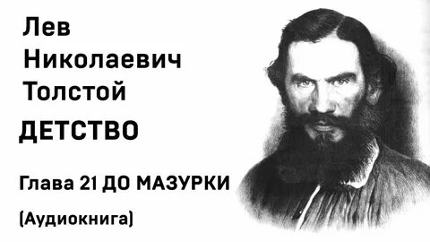 Толстой детство глава 15 вопросы