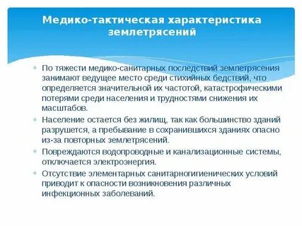 Медико санитарное обеспечение населения при ликвидации
