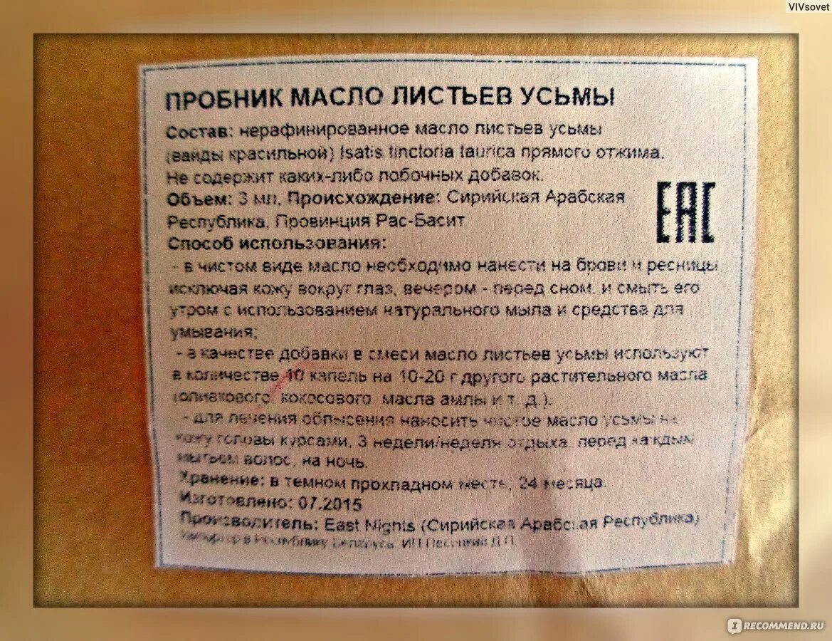 Как пользоваться усьмой