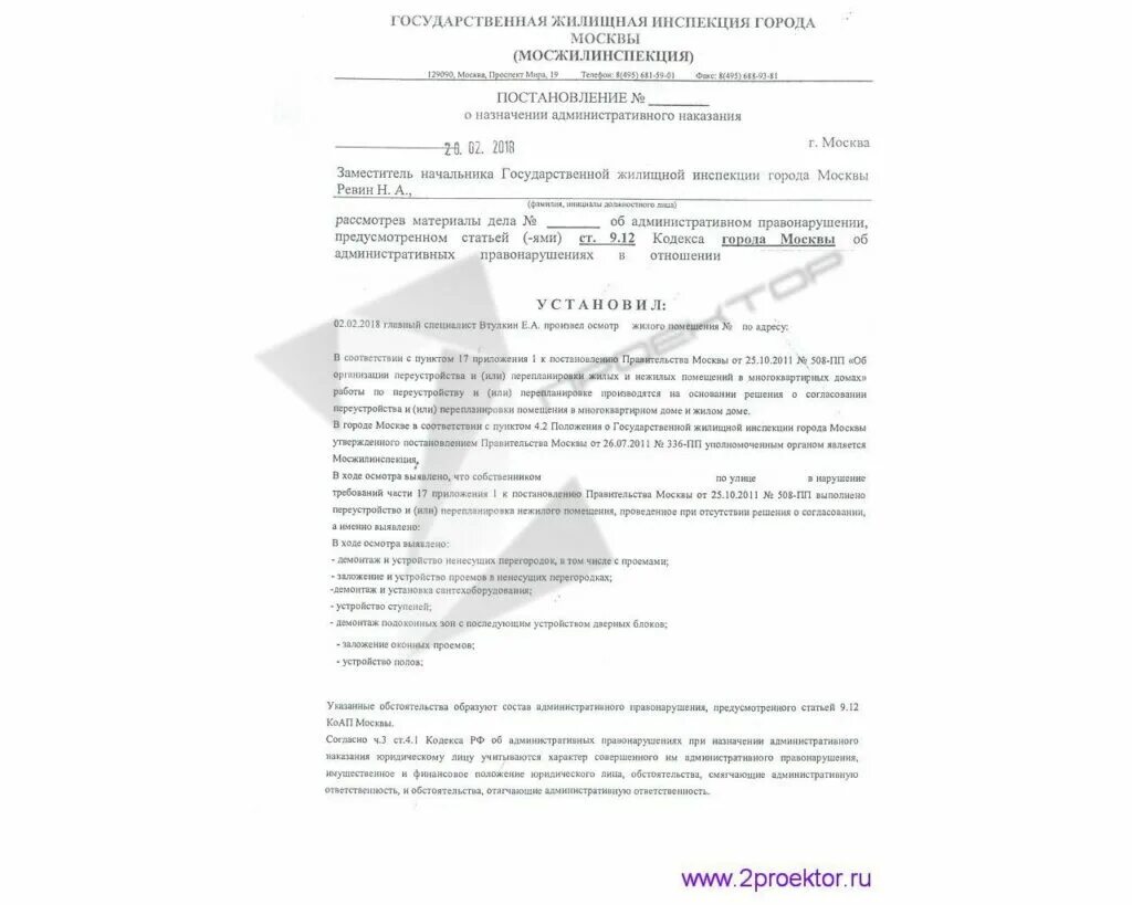 Постановление перепланировка. Определение о назначении переводчика. постановление о назначении переводчика. протокол о назначении переводчика. постановление о перепланировке.
