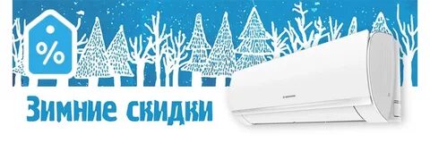 Распродажа кондиционеров