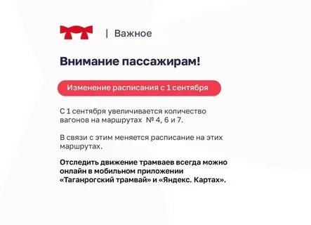 Трамвай 1 таганрог расписание