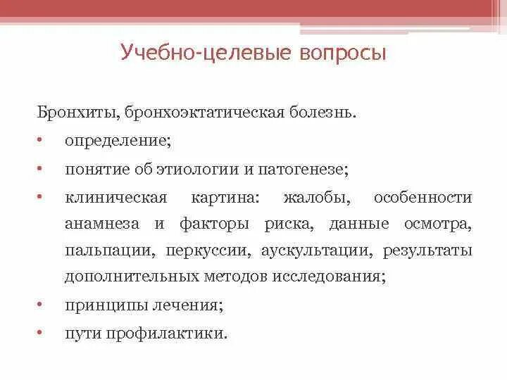 Результаты дополнительных методов. Бронхоэктатическая болезнь факторы риска. Бронхоэктатическая болезнь пальпация перкуссия аускультация. Бронхоэктатическая болезнь жалобы. Бронхоэктатическая болезнь перкуссия аускультация.