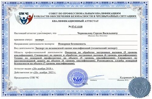 Спк чс. Спк чс
