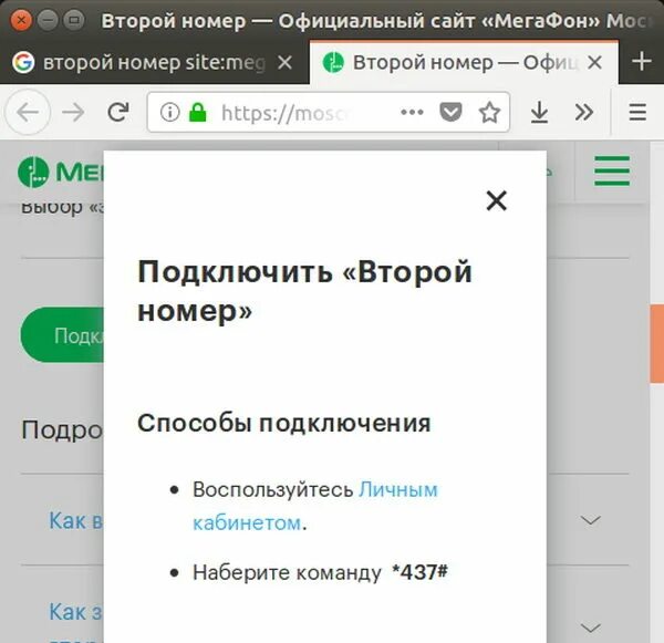 Дополнительный номер. МЕГАФОН подключить дополнительный номер. Дополнительный номер телефона. Второй номер МЕГАФОН.