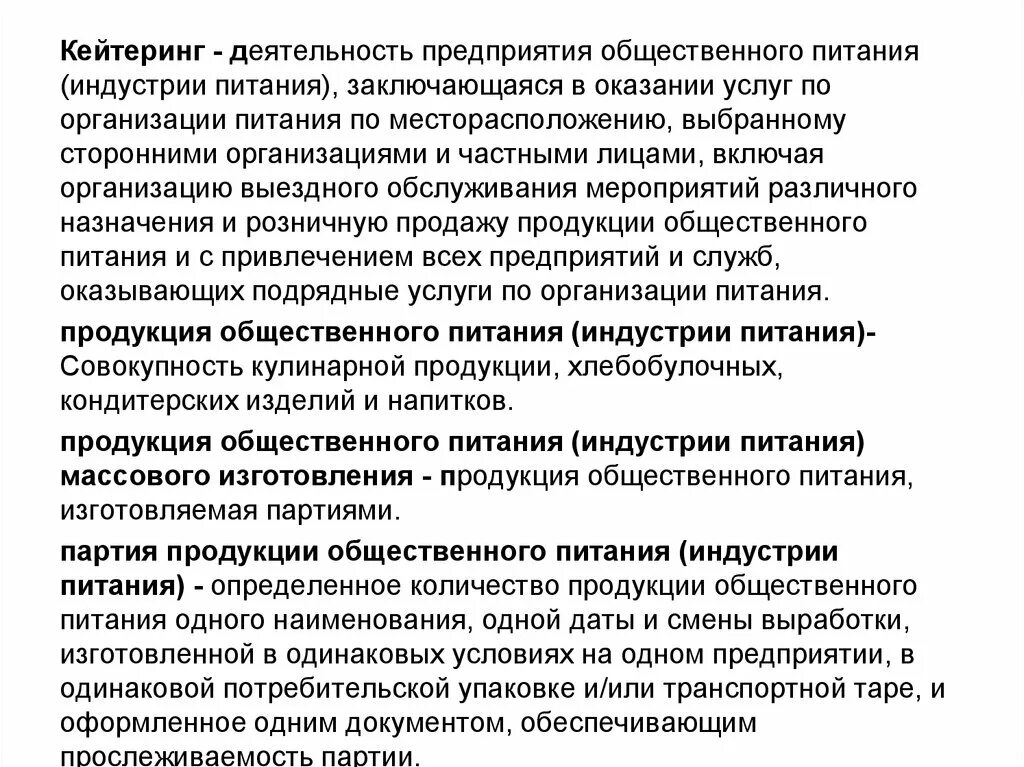 Сертификация услуг предприятие общественного питания. Сертификат услуг предприятия общественного питания. Задачи индустрии питания. Предприятие выездного обслуживания характеристика.